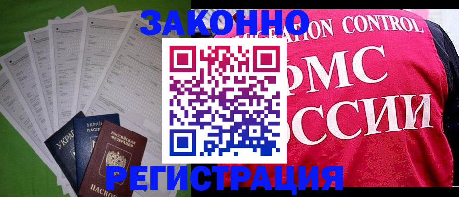 прописка для работы в Ярцево