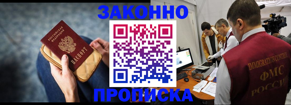 прописка регистрация в Ярцево