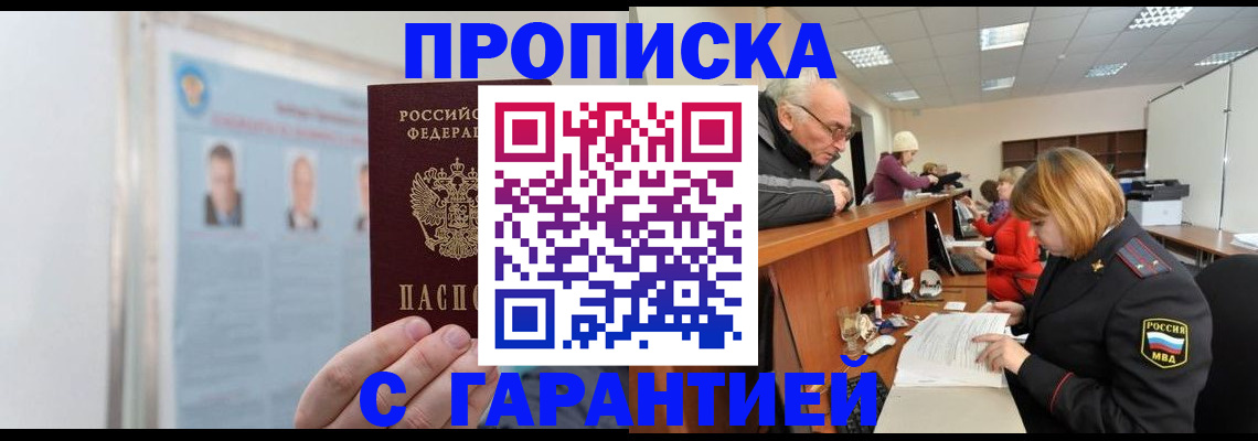 временная прописка в Ярцево