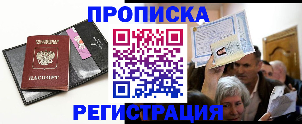 прописка иностранных граждан в Ярцево