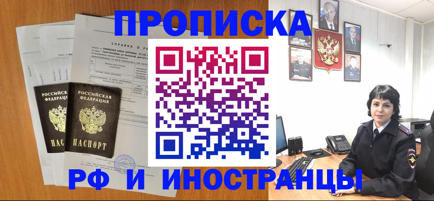 прописка для работы в Ярцево